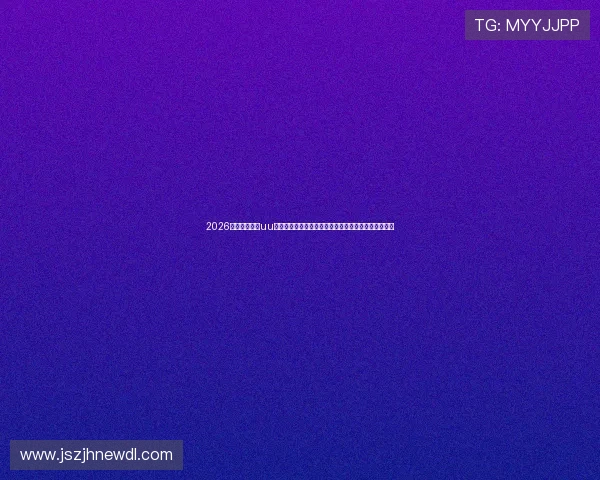 2026年世界杯期间uu体育提供的专业赛前预测和赛后点评助你掌握比赛趋势