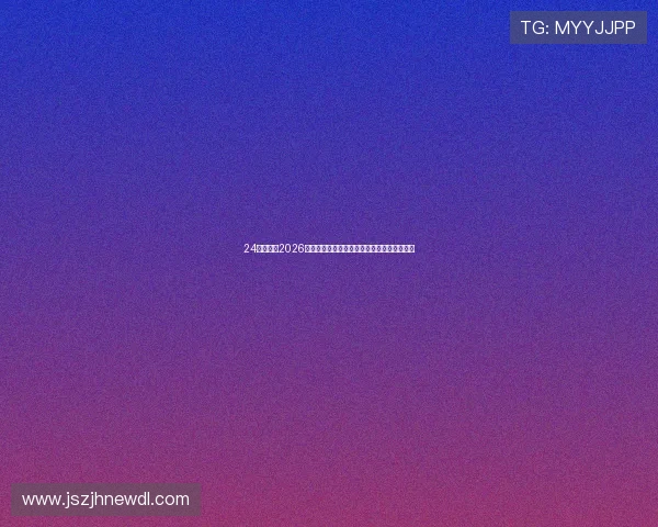 24体育吧：2026年世界杯历史回顾：经典比赛与难忘瞬间盘点